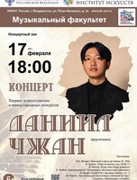 Концерт Даниил Чжан (фортепиано)