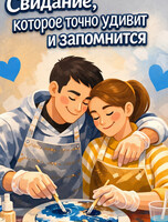 Арт-свидание по эпоксидной смоле