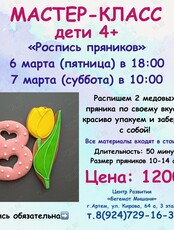 Мастер-класс «Роспись пряников»