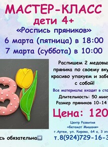 Мастер-класс «Роспись пряников»