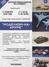Выставка стендового моделизма