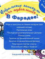 Детский лагерь на каникулах