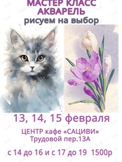 Мастер-класс по рисованию акварелью