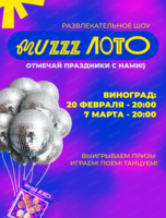 Музыкально-развлекательная игра "Музыкальное лото"