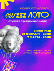 Музыкально-развлекательная игра "Музыкальное лото"