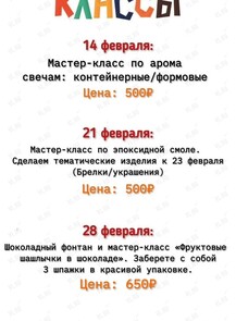 Мастер-классы