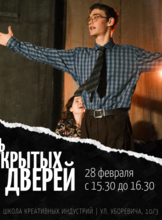 День открытых дверей в Школе креативных индустрий