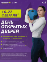 День открытых дверей