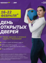 День открытых дверей