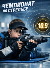 Соревнования по пулевой стрельбе из пневматического оружия до 3 ДЖ