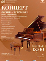 Концерт фортепианной музыки