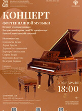 Концерт фортепианной музыки