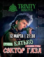 Группа «Батько»