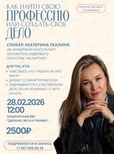 Лекция «Как найти свою профессию или создать свое дело»