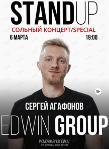 Сергей Агафонов. Сольный стендап концерт