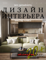 Мастер-класс «Ваш красивый ремонт без дизайнера»