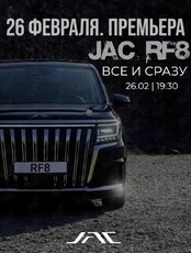 Презентация минивэна JAC RF8