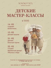 Кулинарный мастер-класс для детей