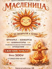 Праздничная программа «Масленица»