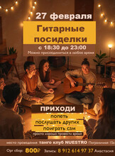 Гитарный вечер