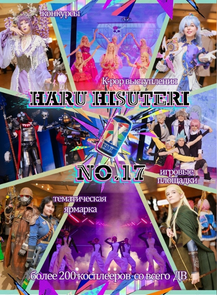 Конкурс косплея HaruHisuteri