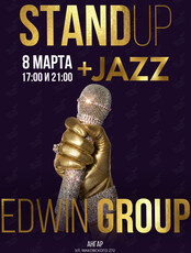 Праздничный стендап & Джаз