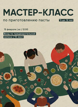 Мастер-класс по приготовлению пасты