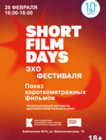 Показ короткометражного кино в программе «Снято в регионах. Фильмы ФПРК»