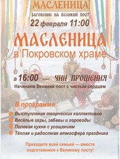 Масленица