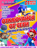 Семейный выходной