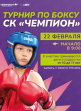 Соревнования по боксу для детей СК «Чемпион»