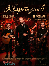 Квартирник. Презентация нового состава