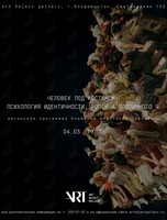 Лекция «Человек под костюмом: психология идентичности, ролей и подлинного Я»