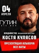 Константин Кулясов (группа «Анимация»)