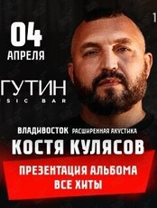 Константин Кулясов (группа «Анимация»)