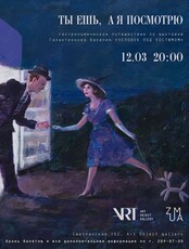 Гастроужин «Ты ешь, а я посмотрю»