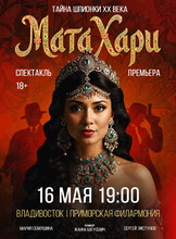 Спектакль «Мата Хари»