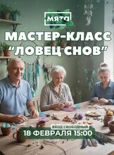 Мастер-класс по изготовлению ловцов снов