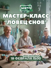 Мастер-класс по изготовлению ловцов снов