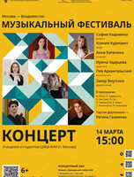 Сольный концерт учащихся и студентов ЦМШ-АИИ (Москва)