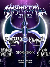 ТЯЖЕСТЬ ФЕСТ