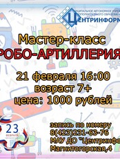 Мастер-класс по робототехнике