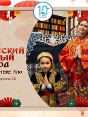 Праздничная программа «Китайский Новый год»