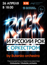 Концерт «The Rock & Русский рок» by Butenko orchestra (ПЕРЕНОС НА 26 АПРЕЛЯ)