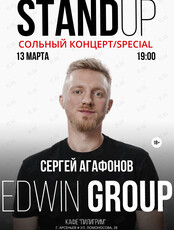 Сергей Агафонов. Сольный стендап концерт (ОТМЕНА)