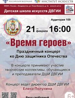 Концерт «Время героев»
