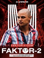 Владимир Панченко (Фактор-2)