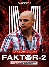 Владимир Панченко (Фактор-2)