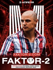 Владимир Панченко (Фактор-2)