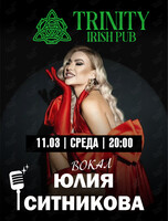 Юлия Ситникова